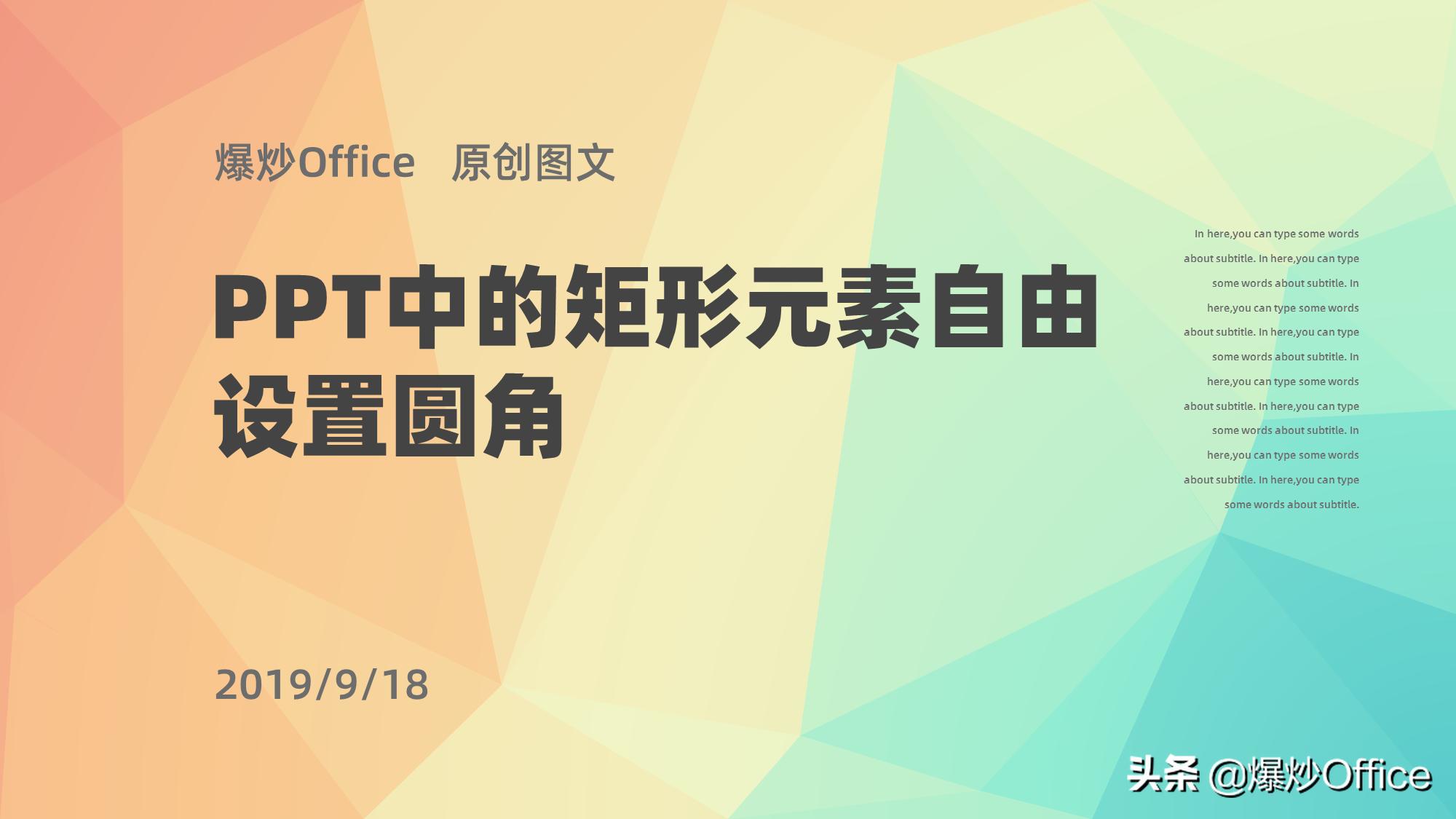 ppt中怎么把矩形变成圆角,ppt里矩形怎样变成一边是弧形