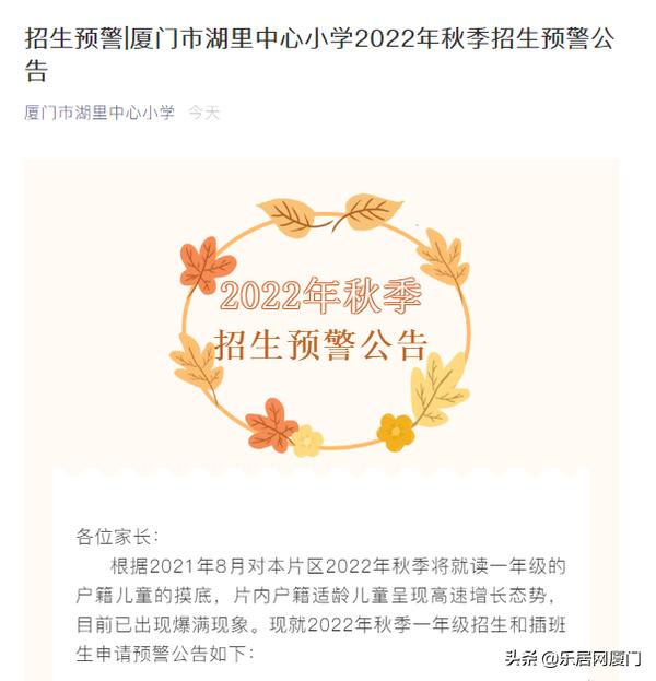 生源爆满！厦门多所小学发布2022招生预警！实际居住要满2年