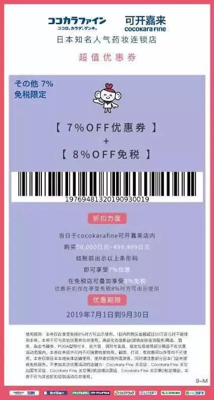 种草日本go购,cocokarafine上海店的地址