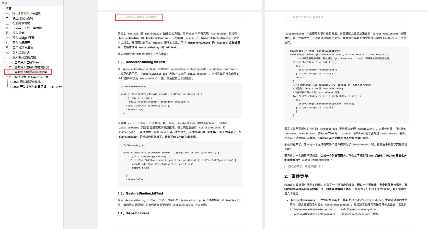 flutter阿里教程,flutter开发到上架