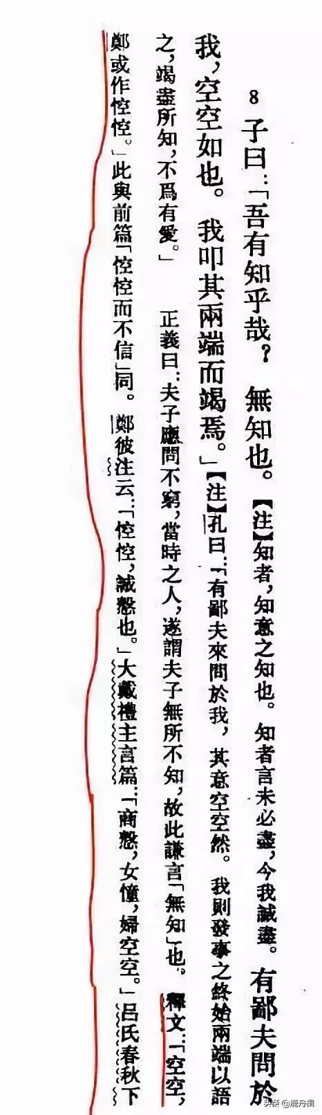 被使用了两千年的“空空如也”,“也”字为何如此敏感?