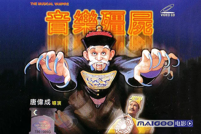 林正英的经典僵尸片，有没有想重温一下的？