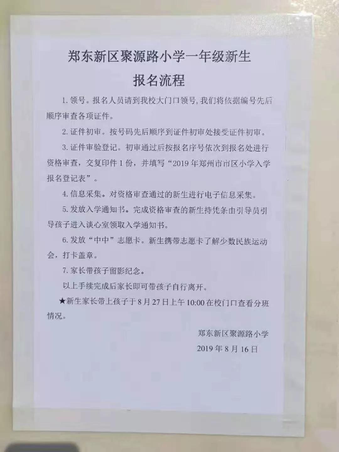 郑州各区十大小学,郑州市公办小学前十所