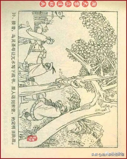 九轩版岳家小将演义连环画,吉林版岳家小将连环画之四