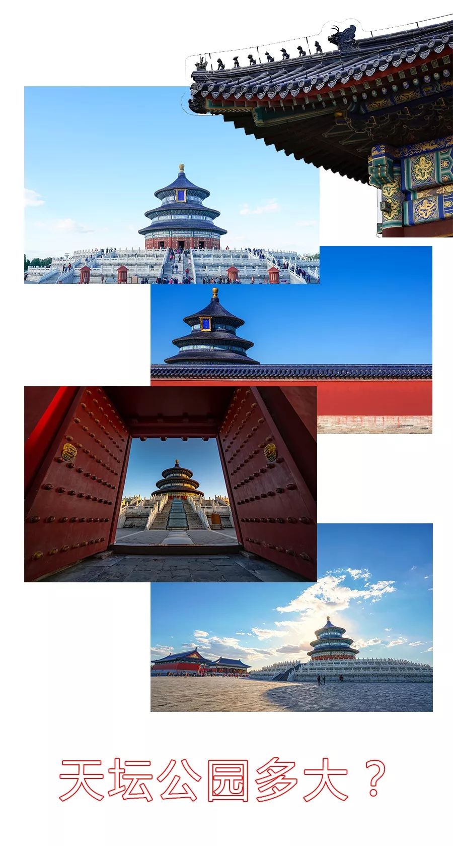 北京故宫相当于几个足球场,天坛比地坛大吗