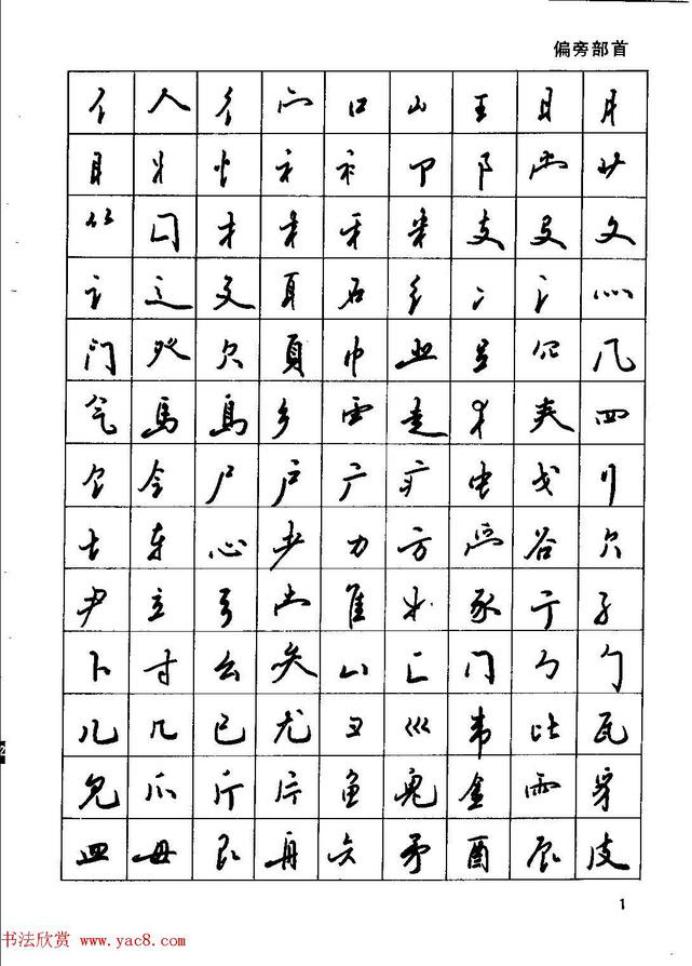 田英章钢笔行书字帖,田英章钢笔红楼梦行书字帖