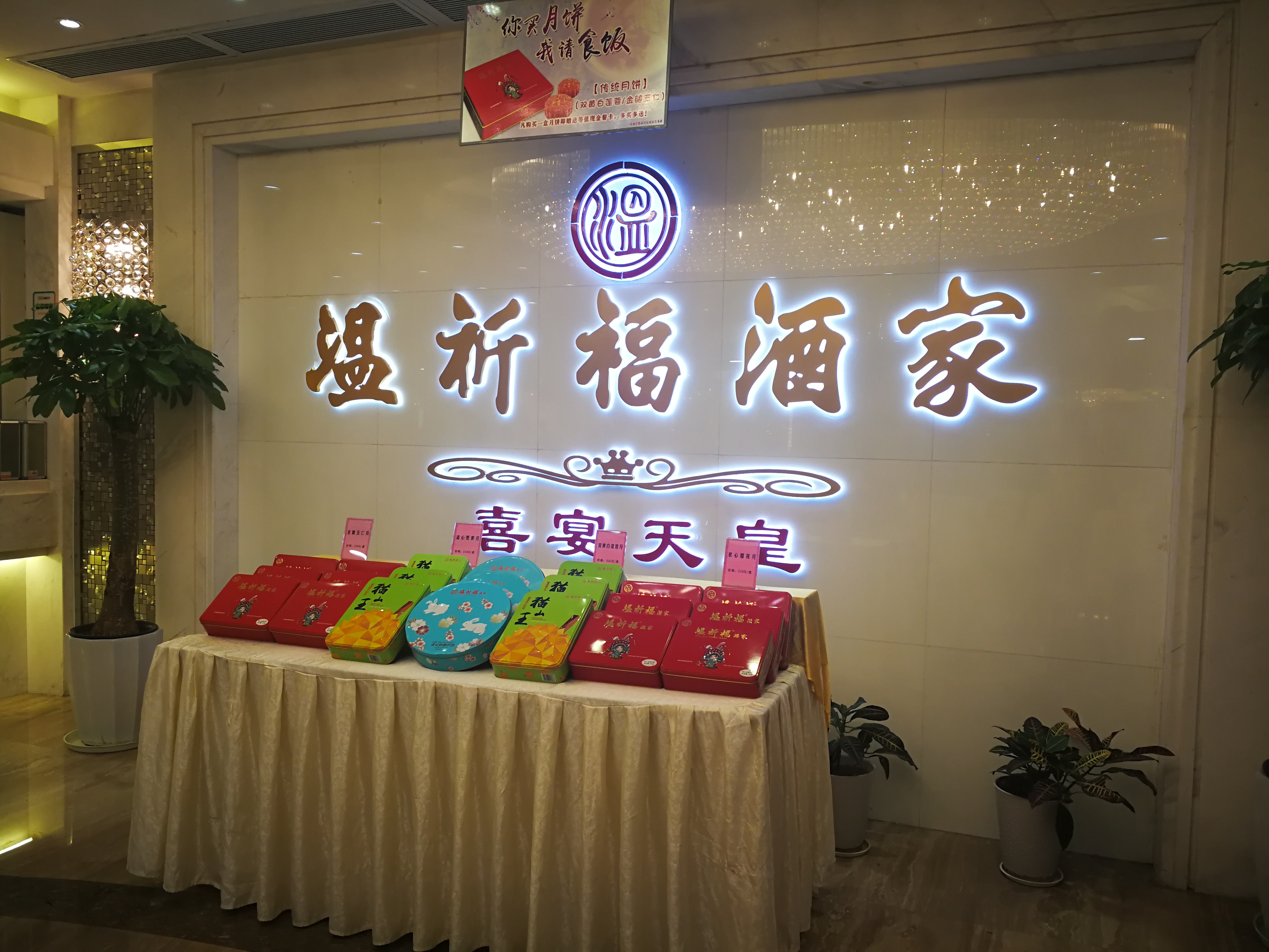 吃到自己破产！篇二十四：体验传统粤菜—广州“温祈福酒家”