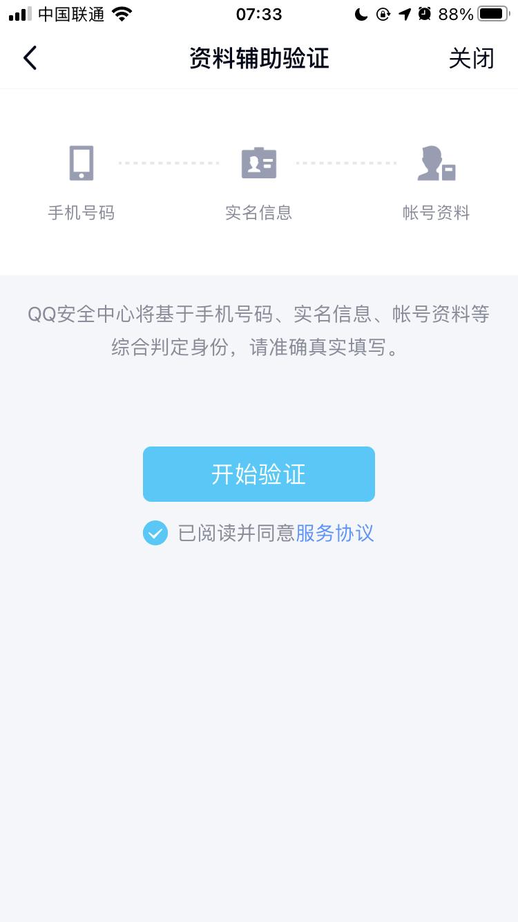 腾讯登录提醒,腾讯提示qq账号涉嫌违规