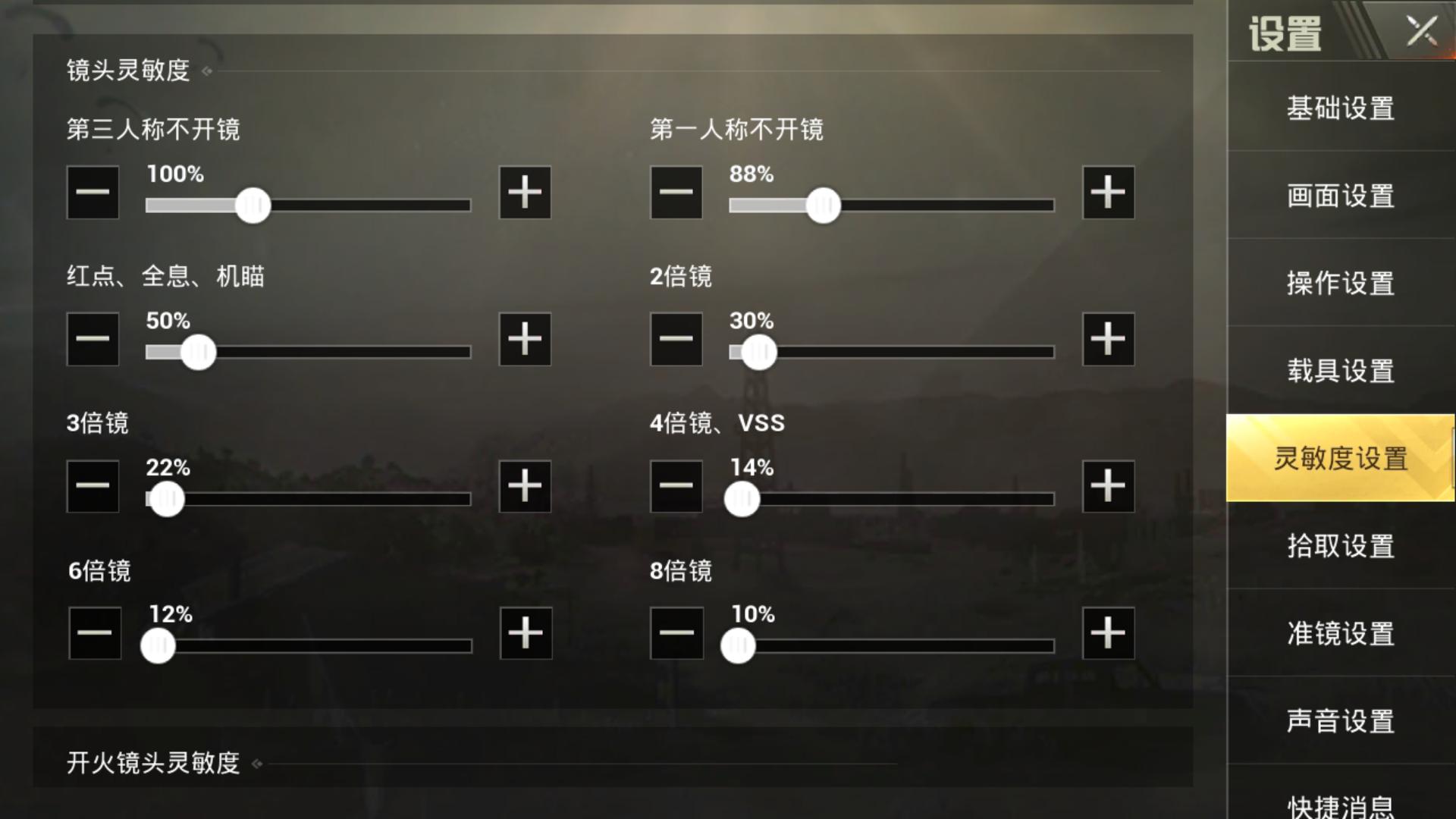 绝地求生刺激战场国际服的灵敏度,电脑玩刺激战场怎么调鼠标灵敏度