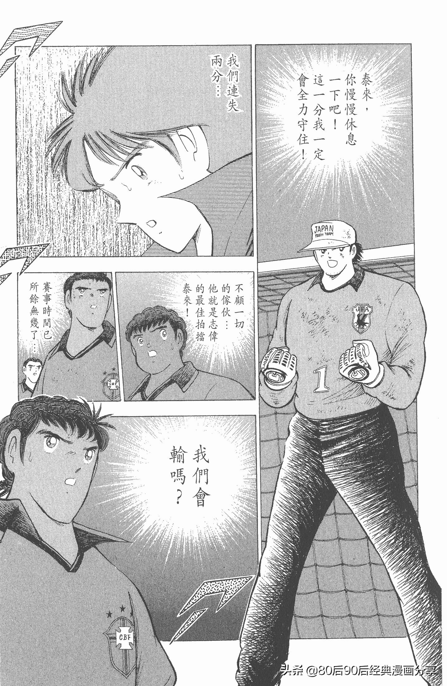 足球小将世青赛第七回,足球小将世青赛28