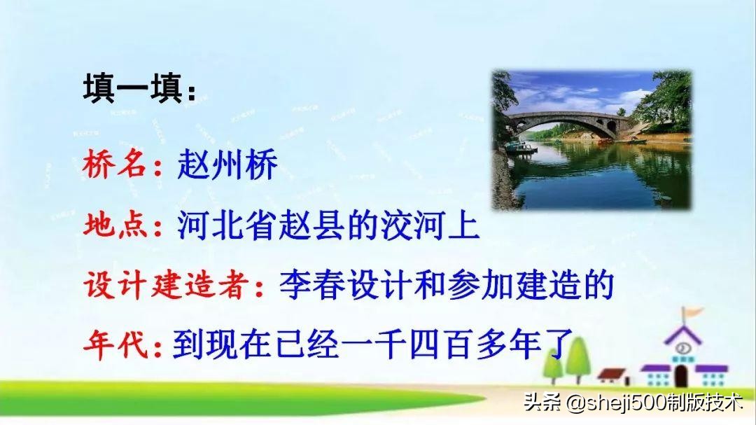 三年级下册赵州桥重点讲解,语文三年级下册第11课赵州桥讲解