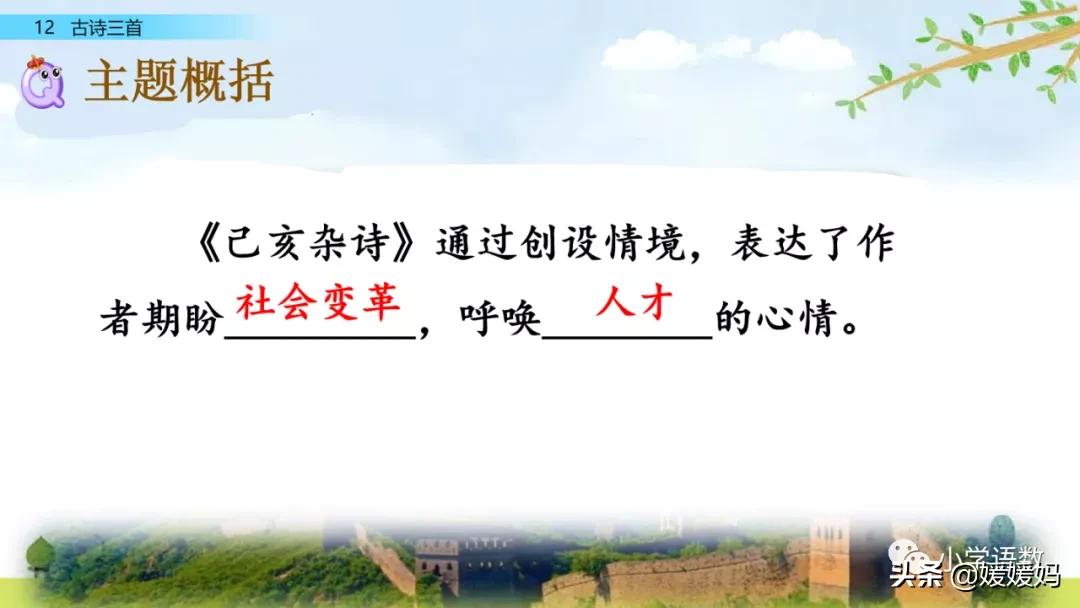 部编五年级上册语文21课古诗三首,五年级上册语文21古诗三首多音字