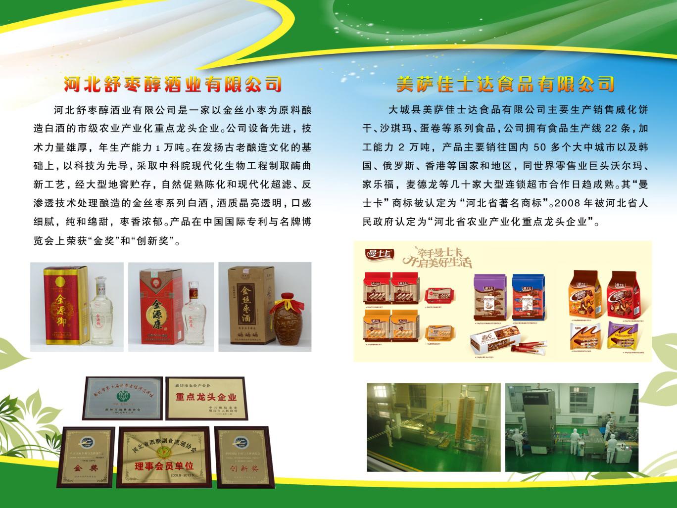 廊坊第二十四届农产品展销会,2024廊坊食品展览会