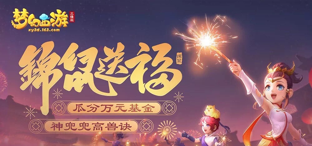 梦幻三维版最高多少级,梦幻西游三维版逸闻千里姻缘