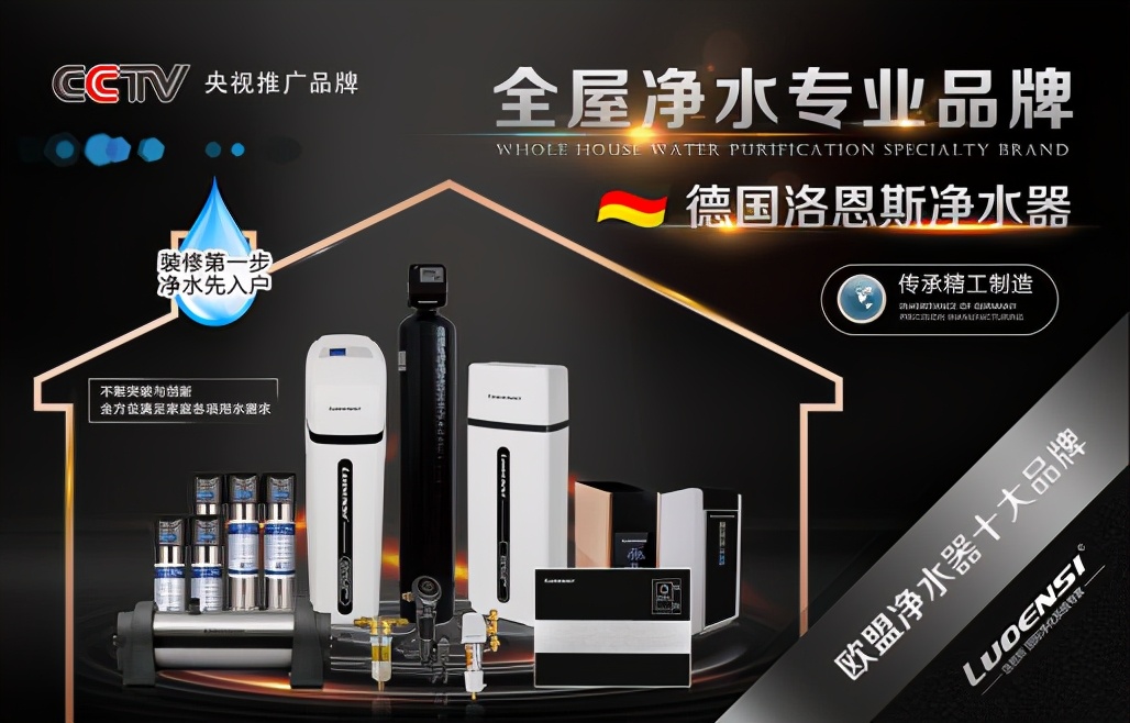 全屋前置净水器十大名牌排名榜,全屋净水器和直饮净水器哪个好