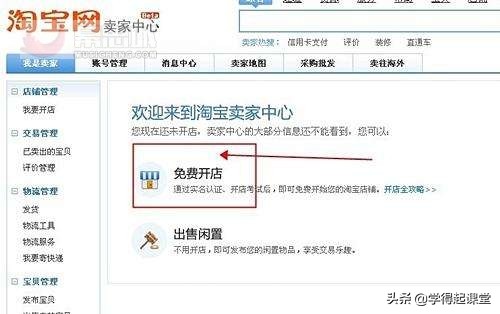 开淘宝网店注册流程步骤图解大全,淘宝注册第二个账号怎么注册
