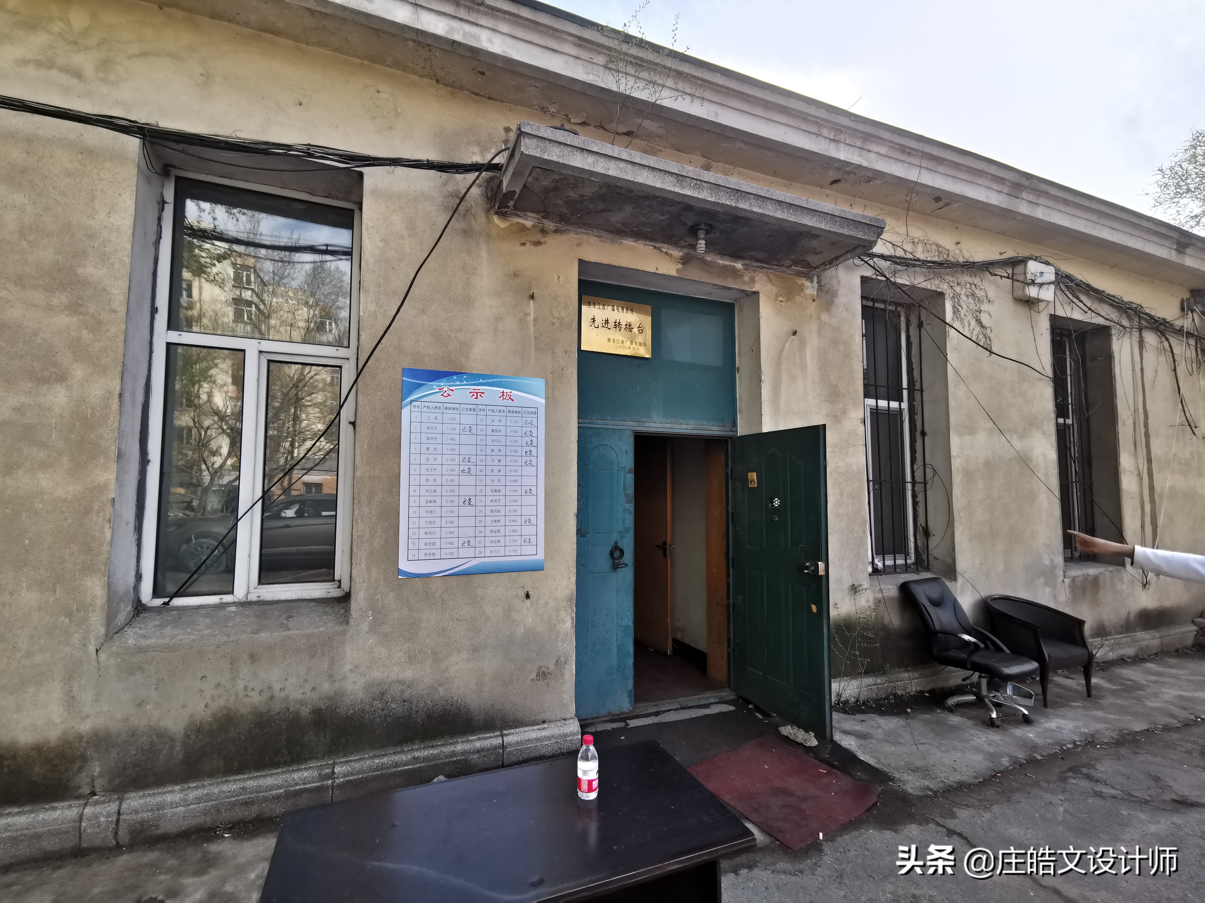 哈尔滨广播无线电台历史,哈尔滨第一个广播电台修缮