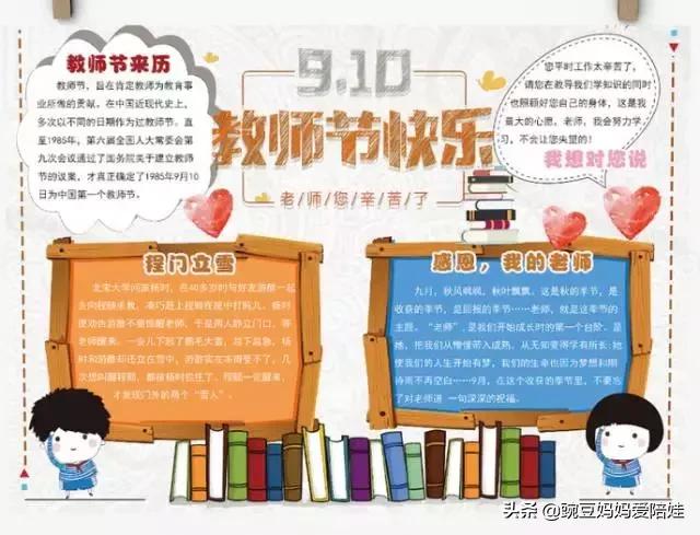 教师节到了做教师节贺卡,教师节手抄报祝福语简单漂亮