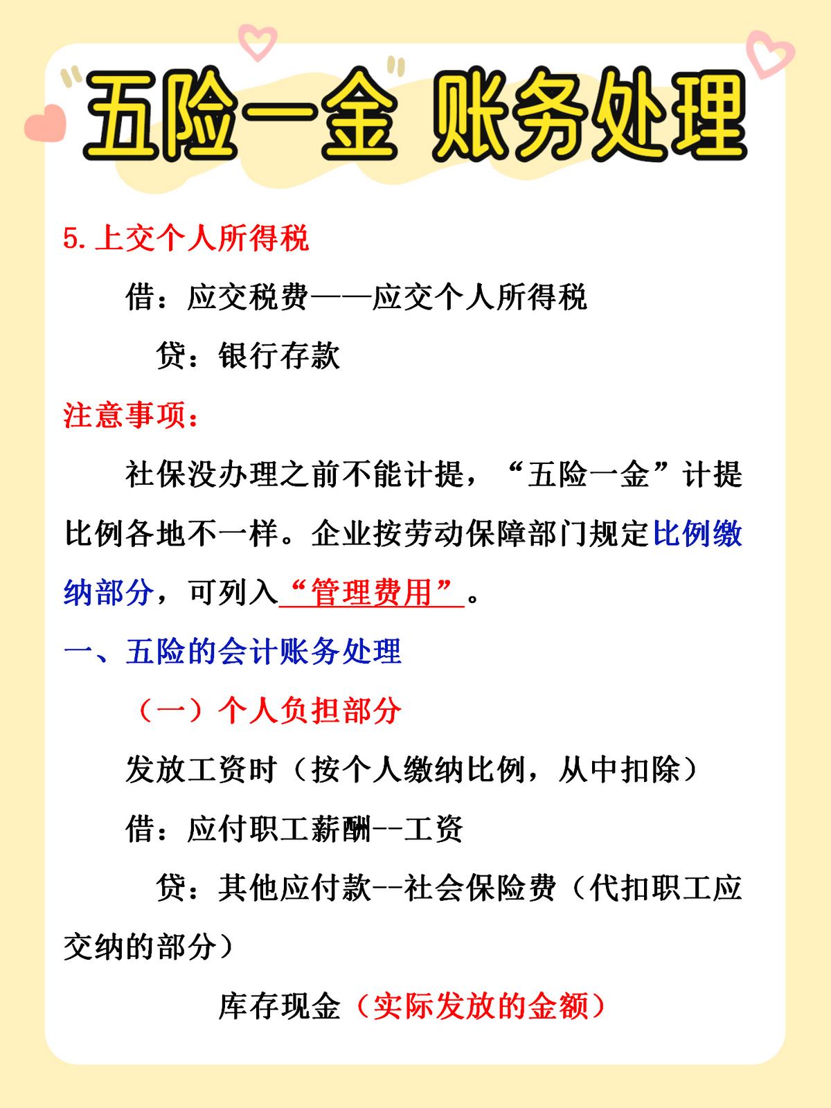 会计实操缴纳五险一金做账,会计五险一金如何做账