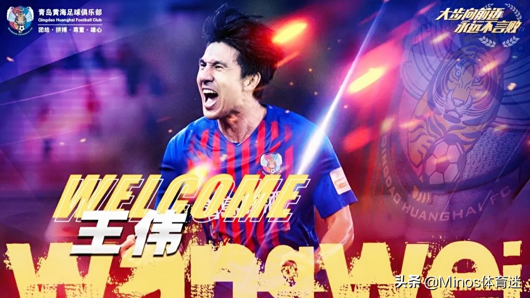 青岛黄海中超最新阵容,黄海中超最新名单