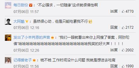 灵隐寺招人，10万网友求职上热搜！4点下班、KPI随缘，条件就一个