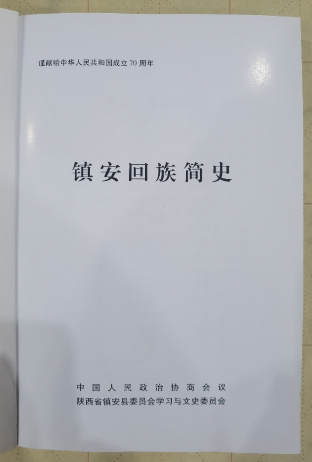 陕西镇安的历史故事,陕西泾阳县回族历史