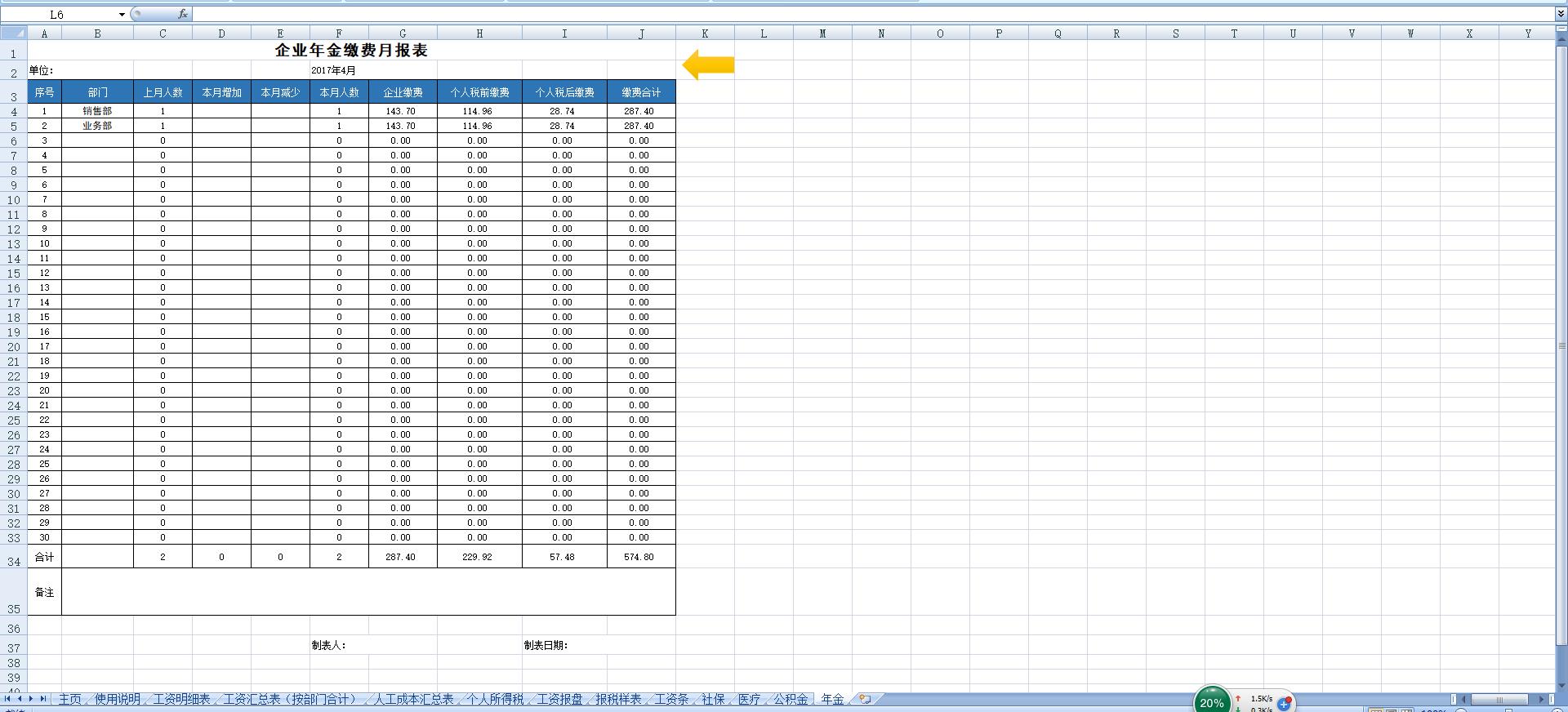 EXCEL模板大全,excel模板大全免费
