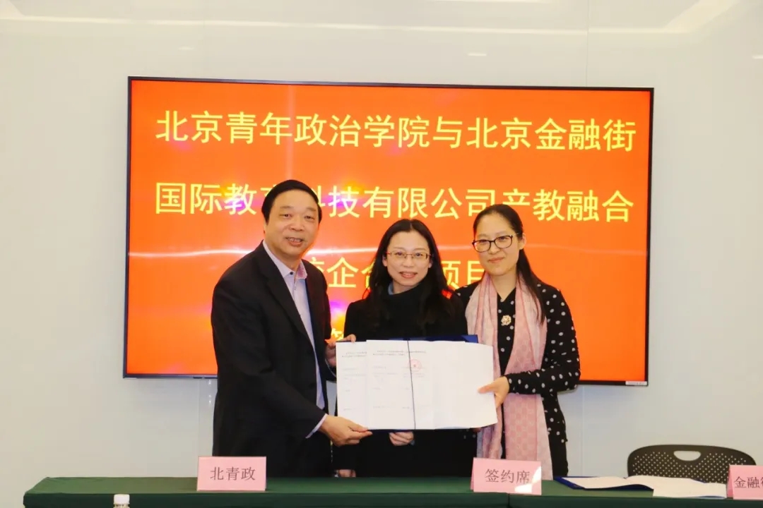 北青政中外合作,北青政中外合作办学