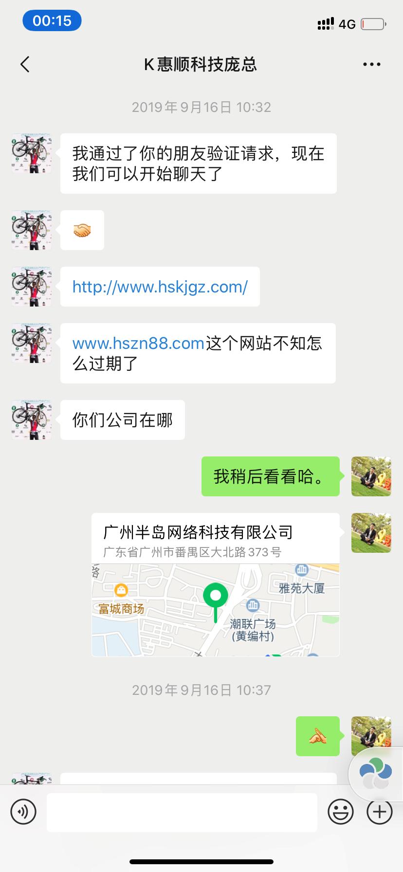 广州惠顺科技有限公司营销型SEO网站推广还原细节