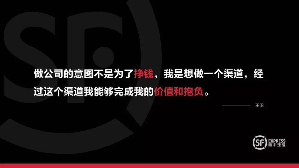 顺丰总裁王卫2016案例,顺丰速运总裁王卫