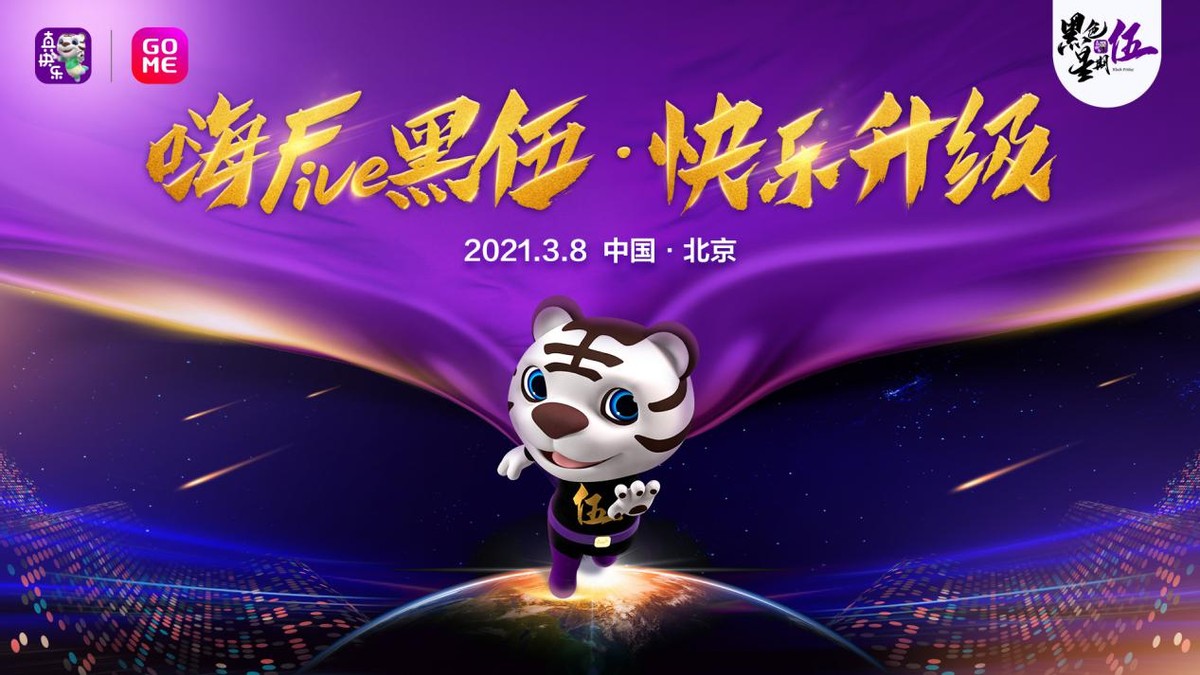 嗨five最新信息,嗨five现场