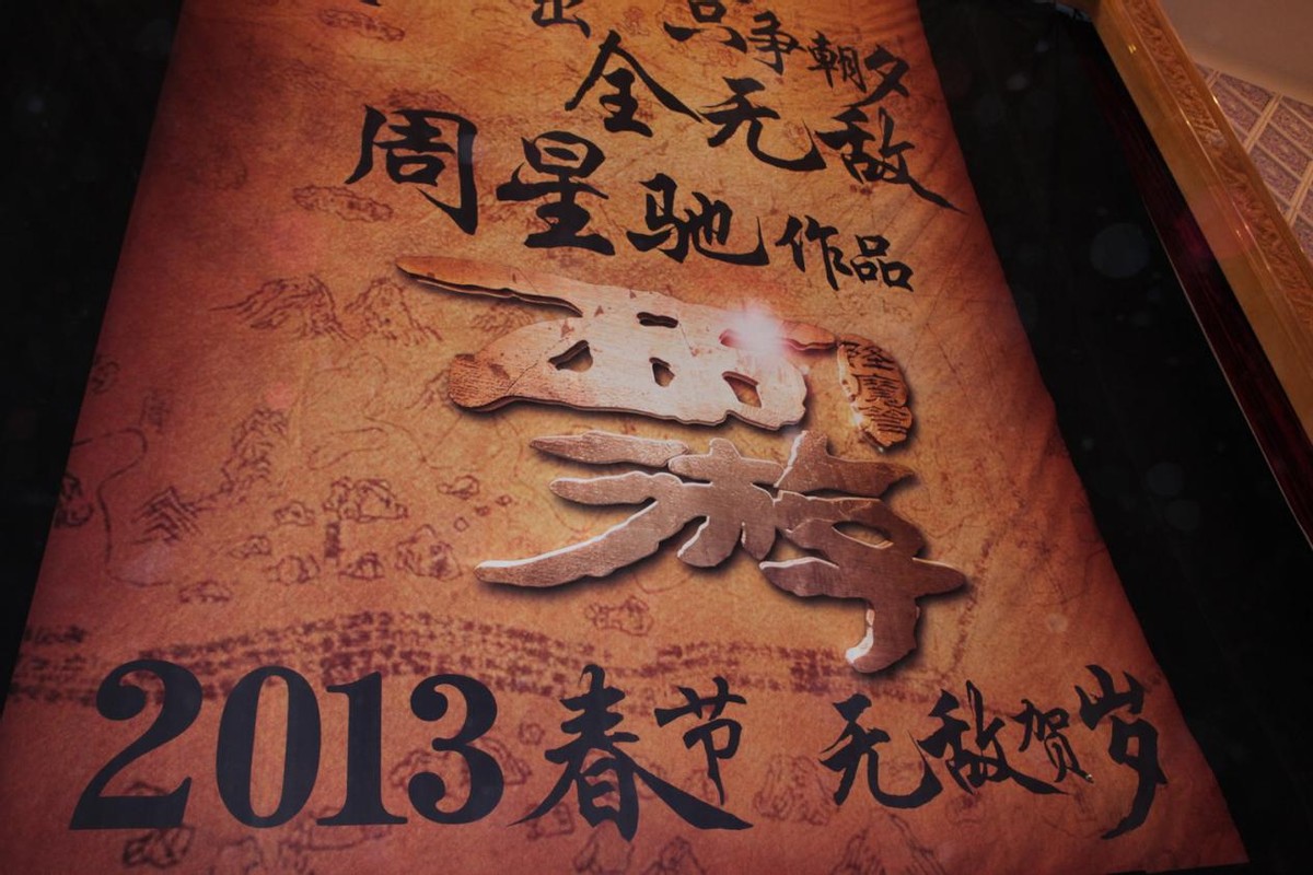 郑保瑞的电影西游记系列,郑保瑞的西游三部曲票房