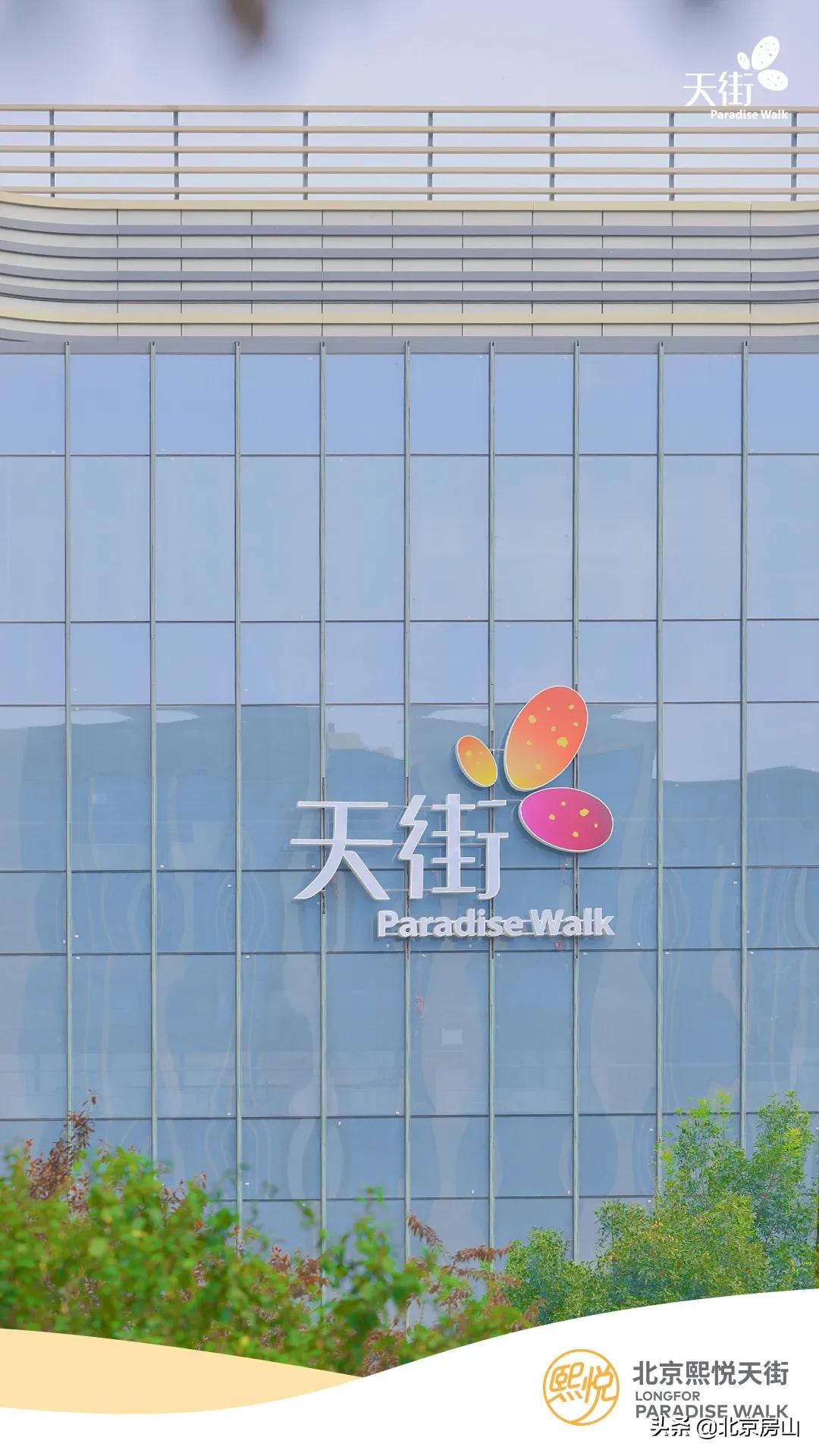 房山第二座天街即将开业！15万平！290余家优选品牌！