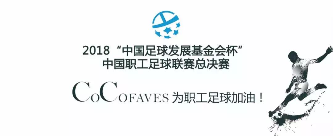 「专题」职工足球跨界护肤品！这个礼品走心了！