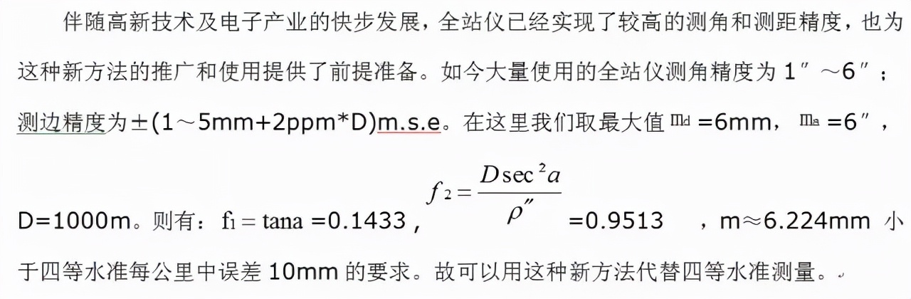 全站仪无棱镜模式测量的相对高程,全站仪悬高测量是测高程还是高度