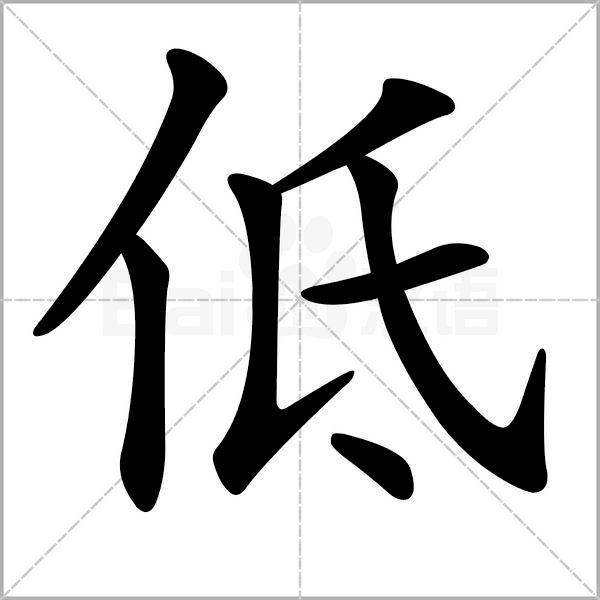 干货丨部编版小学语文一年级易错字汇总（含笔画动画演示）