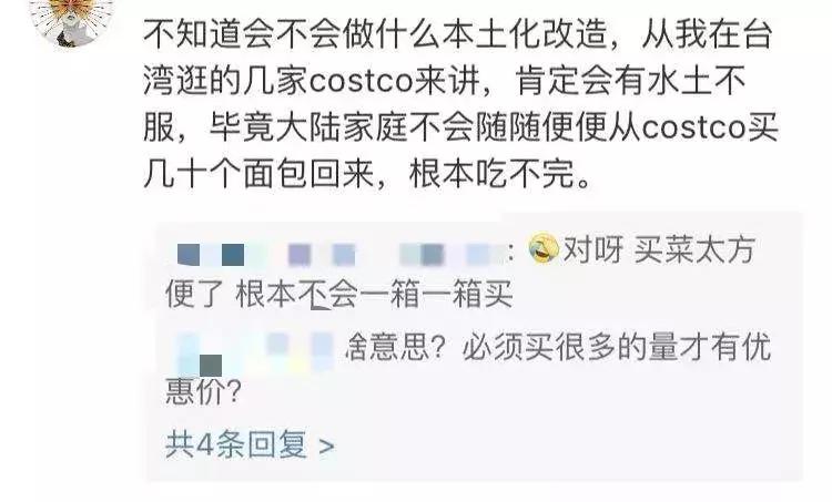 costco超市在中国的发展现状,最大的目标就是不打工