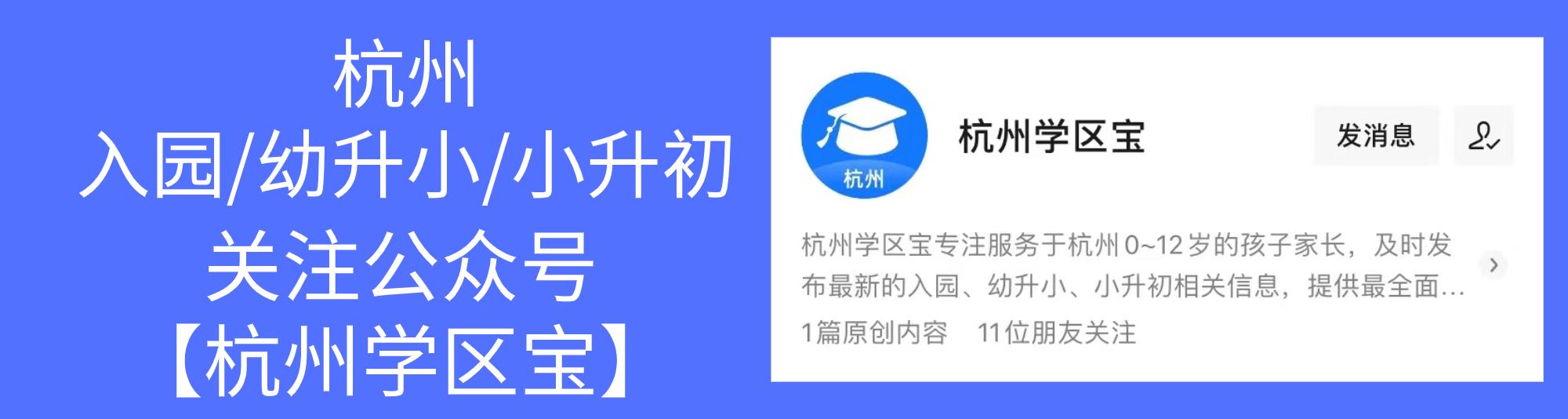 2023杭州学区划分地图,杭州最新学区划分出炉