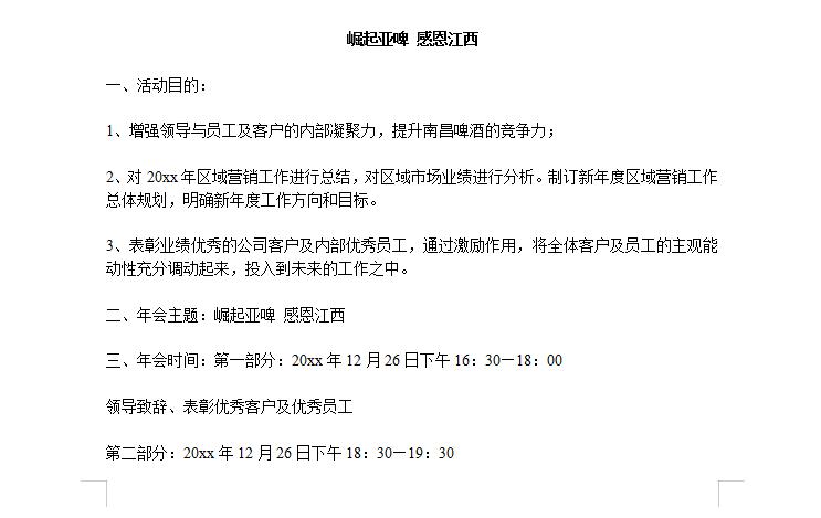 最新公司年会策划方案,公司年会策划模板免费
