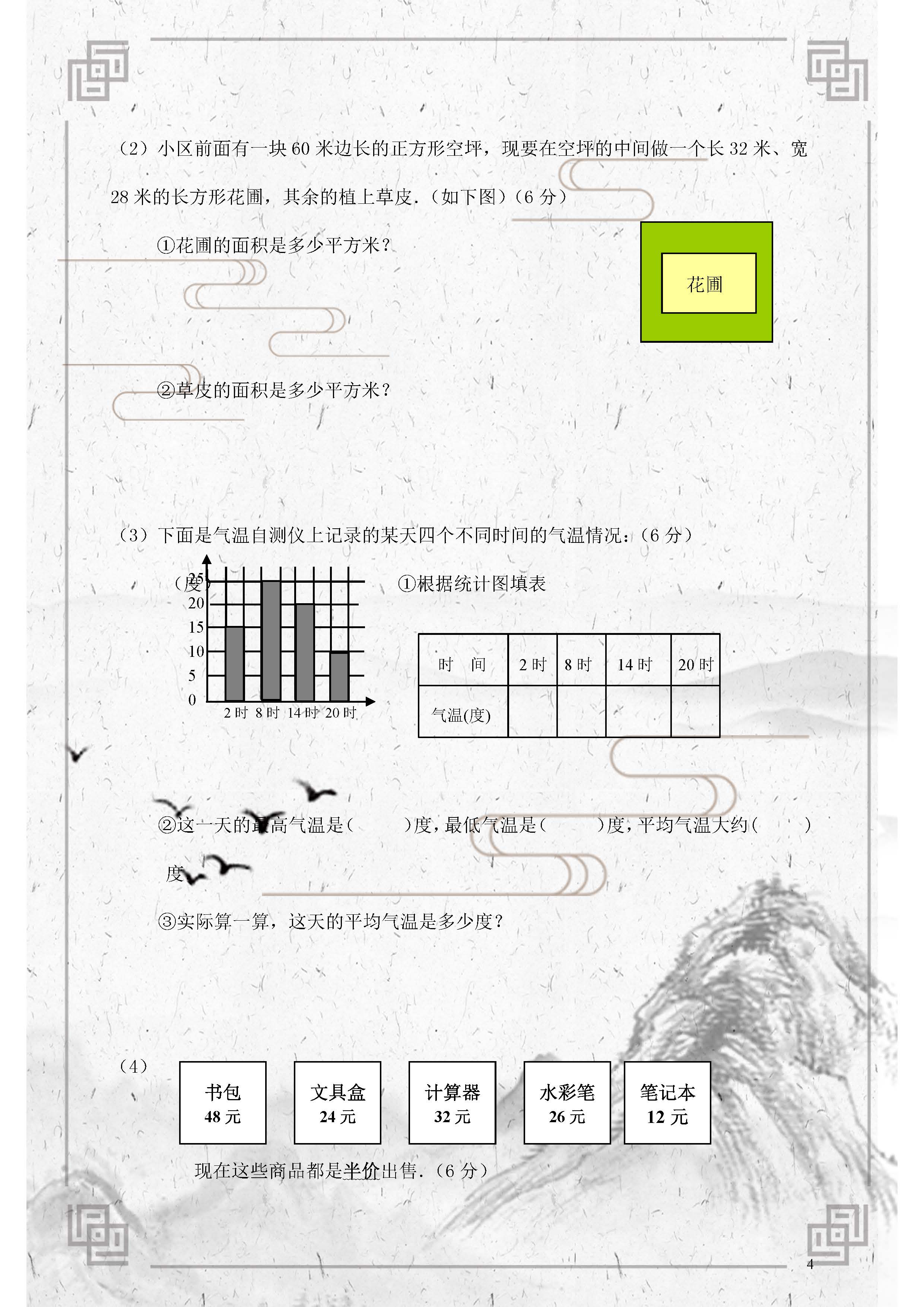 三年级上册期末数学试卷2021-2022,2021-2022期末保密数学试卷三年级