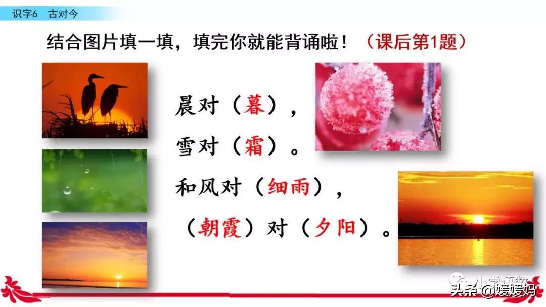 一年级下册识字6古对今预习,一年级语文下册识字6古对今生字