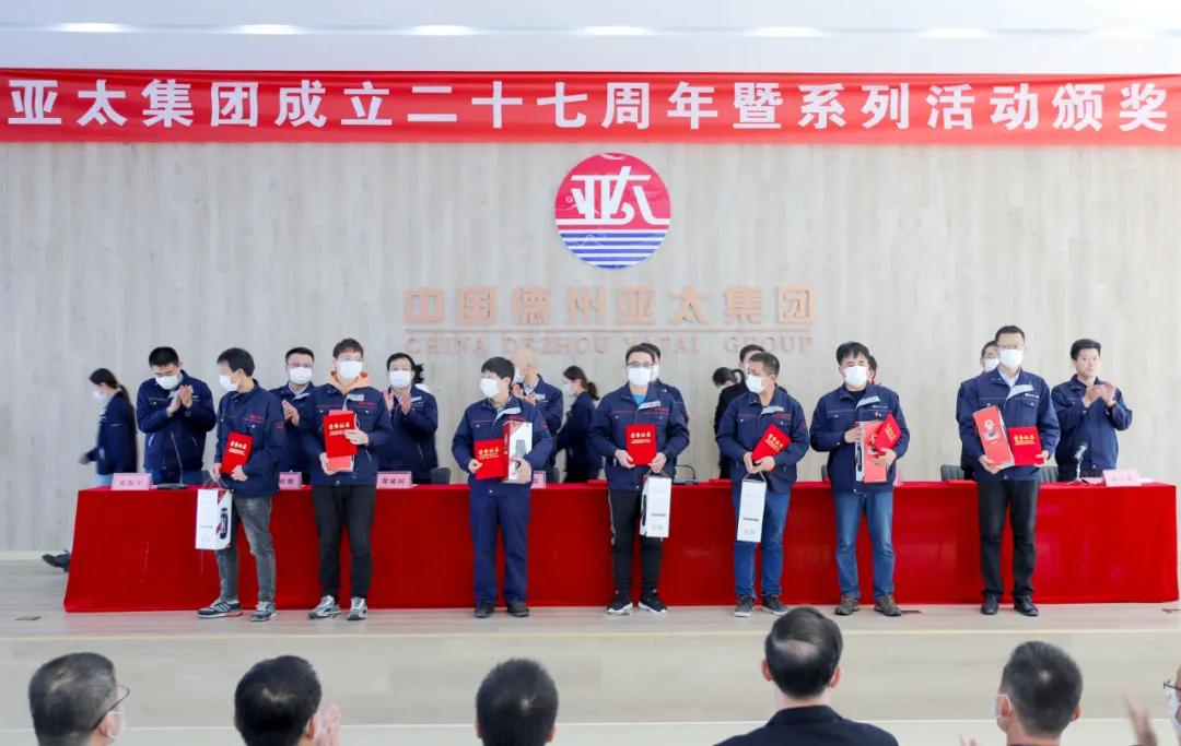 亚太集团三十周年答谢庆功会,亚太集团发布会