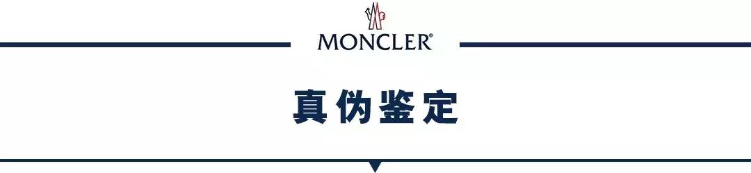 moncler蒙口羽绒服真假如何辨别,羽绒服挑选指南面料