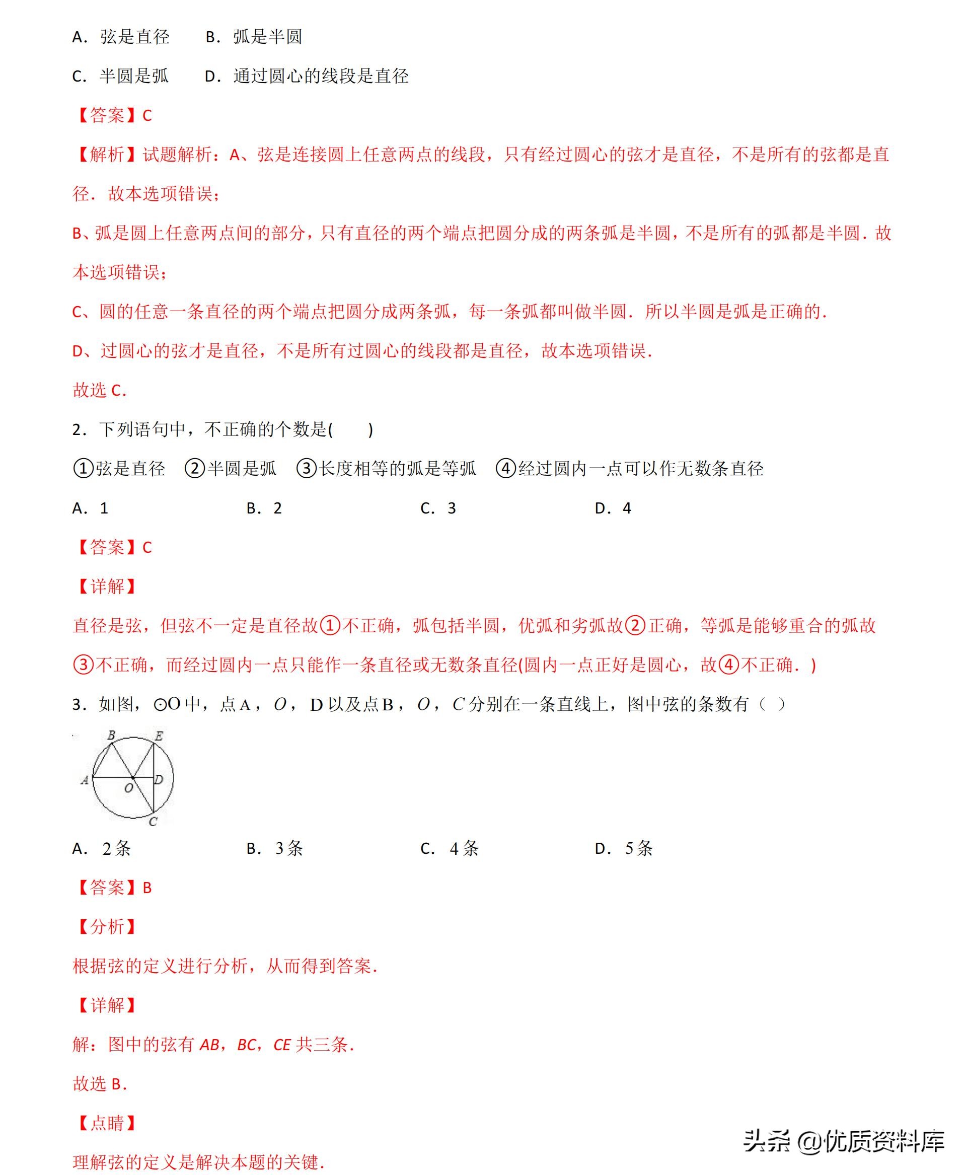 初中九年级下册数学圆的讲解视频,初中数学九年级全套视频教程