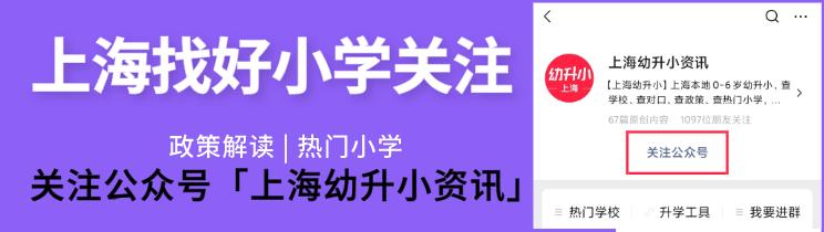 上海最好的公办小学排名前十,上海各区重点小学初中