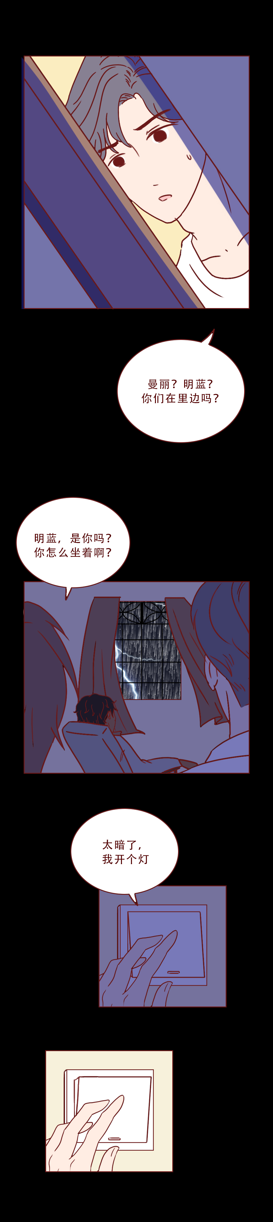 漫画箱女：男生出轨朋友妻子，不料落入陷阱，结局太可怕