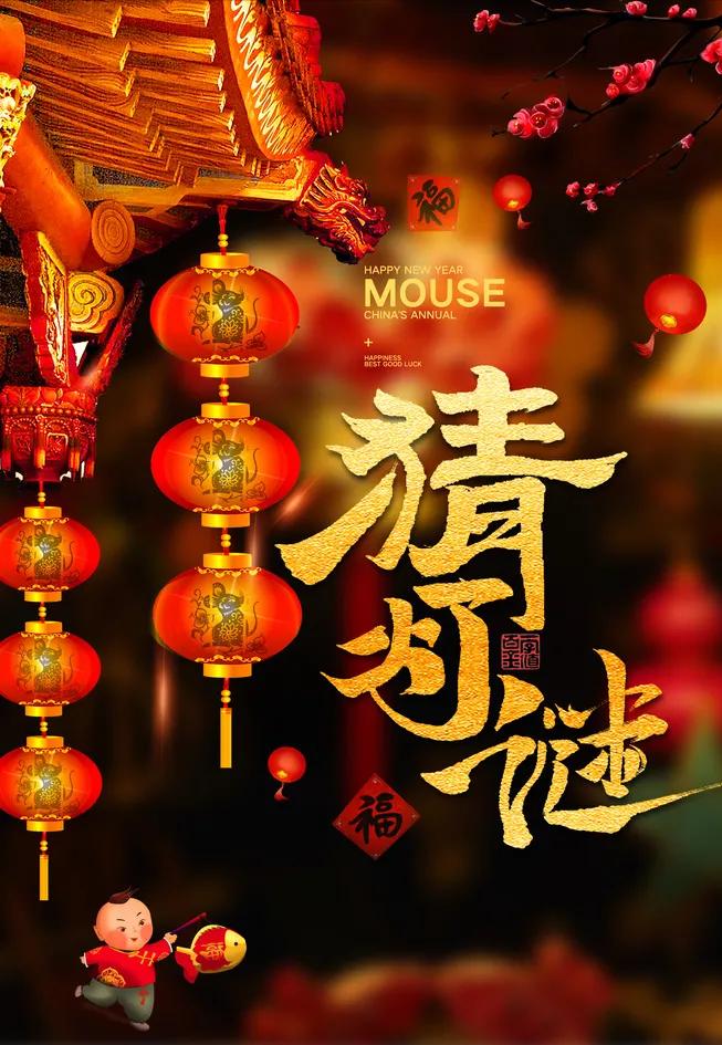 元宵节猜灯谜你都能猜对吗,元宵节猜灯谜大全及答案100句