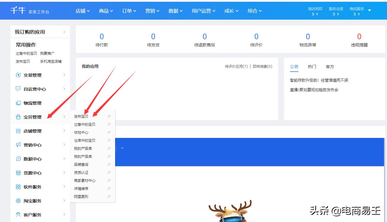 淘宝电商新手怎么选类目,淘宝电商新手入门教程