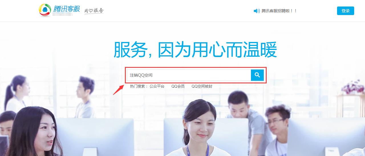 QQ空间注销,关闭