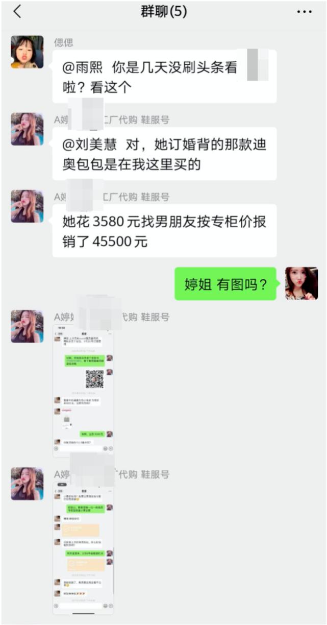 疑似项思醒与代购聊天记录曝光，3580元买假包找男友报销45500元